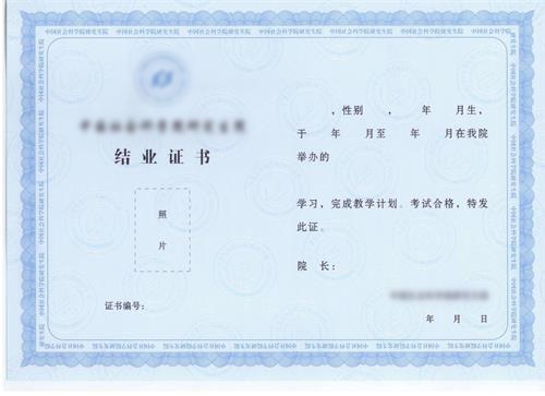 天津大學(xué)在職研究生結(jié)業(yè)證書樣本