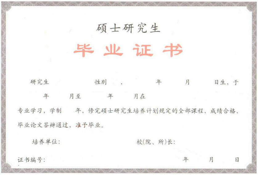 天津大學(xué)在職研究生學(xué)歷證書樣本