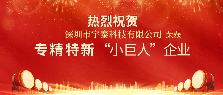 專(zhuān)精特新“小巨人”企業(yè).jpg